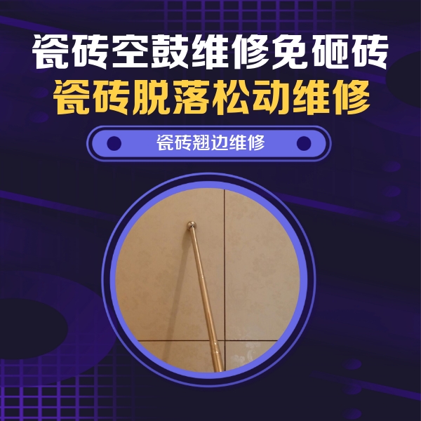 双峰瓷砖空鼓维修公司分享瓷砖胶的施工厚度对瓷砖空鼓有哪些影响