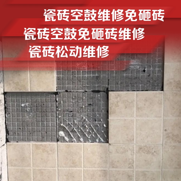 双峰瓷砖空鼓维修公司分享地砖空鼓维修的知识