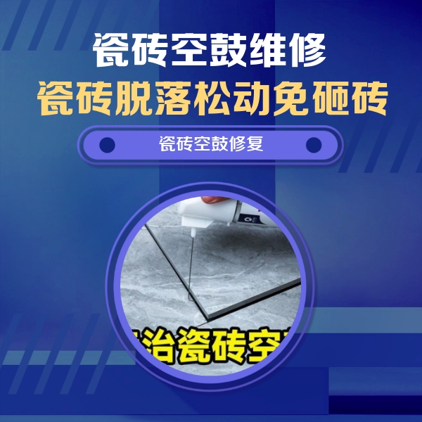 双峰瓷砖空鼓维修公司分享卫生间瓷砖翘边维修的方法